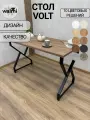 Стол обеденный RUBY VOLT 95х60х75 (орех), кухонный стол LOFT, основание металл.