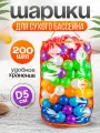 Шарики для сухого бассейна 200 шт пластиковые 5 см, (разноцветный) 103-2020
