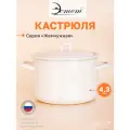 Кастрюля эмалированная для плиты 4.3 л