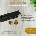 Набор кофе в капсулах для Nespresso Nicaragua 60 капсул, 6 упаковок, 5 интенсивность