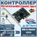 Контроллер PCI-E ESPADA PCIeUASM3242