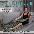 WelbuTech Zam-200, Zam Luxury, HiZam-220 Расширители манжет для ног размера L на 6.5/13 см