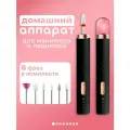 Домашний аппарат для маникюра и педикюра, набор с фрезами 6 шт, машинка для кутикулы