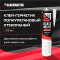 Автомобильный клей герметик для вклейки стекол Glassmaster PU-60159HS 600 мл/клей для вклейки стекол, упаковка 20 штук