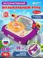 Интерактивный музыкальный развивающий руль Крутой гонщик, мелодий В. Шаинского, свет, звук, JB0334392
