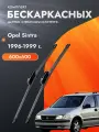 Дворники бескаркасные для Opel Sintra / 1996 1997 1998 1999 / Комплект щеток стеклоочистителя 600 600 мм Опель Синтра