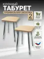 Табурет кухонный, хромированные ножки(высота 48см.)комплект 2 штуки