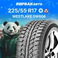 Зимние шины Westlake SW606 225/55R17 101H