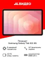Планшет Samsung Galaxy Tab S11 5G 12GB/512GB Серый
