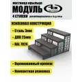 Крыльцо к дому 4 ступени Классика ДПК модуль (уличная лестница, приступок, входная лестница) серия ARSENAL AVANT мод. AR18V4167O9-06