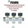 Распределительный коллектор рехау G3/4хG3/4 ЕК, 3 отвода