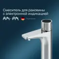 Смеситель для раковины в ванную AM.PM Gem с индикацией температуры, хром, монолитный излив 100 мм, латунь