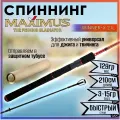 Спиннинг для рыбалки Maximus WINNER-X 21L 2.10м, тест 3-15гр
