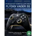 Flydigi Vader 5S - проводной геймпад для XBOX и ПК