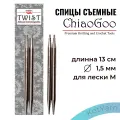 Спицы съёмные металлические ChiaoGoo 13 см 1,5 мм Mini TWIST™ Lace Tips