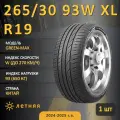 Шина Linglong Green-Max 265/30 R19 93W XL летняя, для легкового автомобиля,