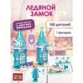 Конструктор для девочки Ледяной замок с принцессой, 142 детали, Город мастеров