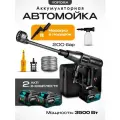 Мойка аккумуляторная высокого давления для автомобиля