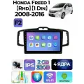 Магнитола Хонда Фрид 1 поколение 2008-2016 2+32GB
