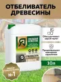 Ярославский антисептик Отбеливатель древесины , 10л