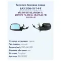 Зеркало боковое левое ВАЗ 2108-2115 модель Т-9 Г с тросовым приводом регулировки, с плоским противоослепляющим отражателем голубого тона. Без Обогрева.