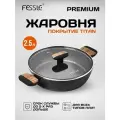Кастрюля-жаровня с крышкой Fessle с антипригарным титановым покрытием для индукционных плит 2,5 литра