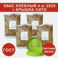 Вкусный квас ГОСТ сухой хлебный натуральный для домашнего приготовления 4 кг пищевой концентрат + крышка - сито для слива кваса