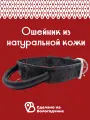 Ошейник с ручкой из натуральной кожи для собак крупных и средних пород. Цвет черный
