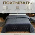 Велюровое покрывало Grande OVS001 160x220