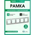Рамка 5-постовая для розеток и выключателей Systeme Electric (Schneider Electric) AtlasDesign, алюминий ATN000305 - 3 шт.