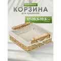 Корзина 27х25.5х10.5 см, квадратная, плетеная, бежевая, с ручками, Y4-7645