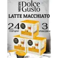 Кофе в капсулах Nescafe Dolce Gusto Latte Macchiato, для системы Dolce Gusto, 48 капсул, 24 порции, 3 упаковки