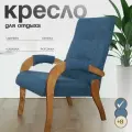Кресло для отдыха, цвет каркас Орех/Синий, модель 4М