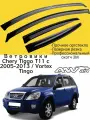 Ветровики, Дефлекторы боковых окон Chery Tiggo T11 2005 - 2014 / Vortex Tingo /накладка на двери Чери Тиго Т11 Вортекс Тинго