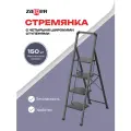 Стремянка стальная Zalger, 4 широкие ступени, цвет черный, арт. 311-4