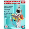 Большой игровой набор Будующий доктор, 22 предмета, свет, звук, JB0211449