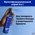 Matrix Brass Off Спрей для нейтрализации желтизны 10 в 1 200 мл