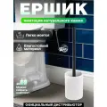 Ершик для унитаза PERFECTO LINEA Pure Serenity белый (35-710104)