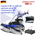 Машина подметальная бензиновая HAITEC HT-KF196100SET1 6 л. с./4,6 кВт, 100 см