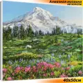 Алмазная мозаика на подрамнике Белоснежка Альпийские луга / Полная выкладка 40х50 см
