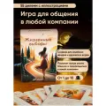 Настольная карточная игра Жизненные выборы для компаний и пар // Трансформационная, психологическая