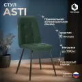 Стул обеденный для кухни с мягким сиденьем TetChair , 1 шт, велюр, изумруд