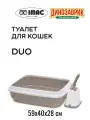 Туалет для кошек с бортом и совком DUO, бежево-серый, 59х40х28см IMAC