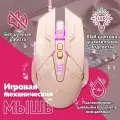 Игровая компьютерная бесшумная мышь INPHIC W8 с RGB подсветкой, бежевый