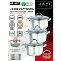 Набор кастрюль ARDI Kuche AR-6612 из нержавеющей стали со стеклянными крышками, 6 предметов