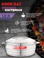 Термокастрюля Good Day Amber Steel, объемом 1 литр