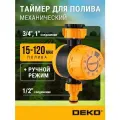Таймер для полива DEKO DKIT06, механический, 23л/мин, до 120 минут, 1 шт