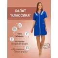 Халат женский рабочий универсальный, ткань габардин, цвет синий, размер 50