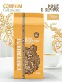 Кофе в зернах натуральный COFERIUM GOLD SELECTION 100% премиальный бленд высокогорной Бразильской Арабики 1000 гр.