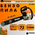 Бензопила Gramex CS-1834 (шина 18/45см, 2,5кВт/3,4л. с, 11000об/мин, 72 звена) цепная бензиновая пила